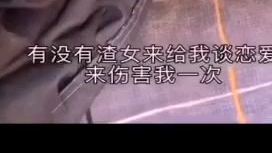 我也想尝尝爱情的苦